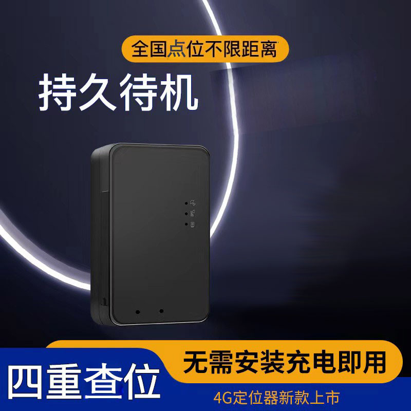 超长待机无线强磁GPS北斗无线实时刷新位置免接线