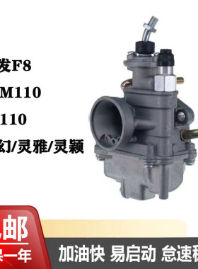 适用雅马哈灵雅JY100/JYM110/F8/A建设110/JS110-B/J/3摩托化油器