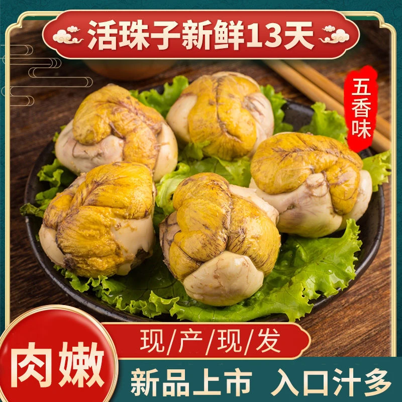 活珠子开袋即食香辣毛鸡蛋熟胚蛋13天新鲜五香钢化蛋批发小吃健康