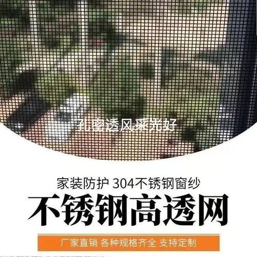 304不锈钢金刚网高清网高透网纱窗纱门防蚊虫网防鼠防猫抓高通风