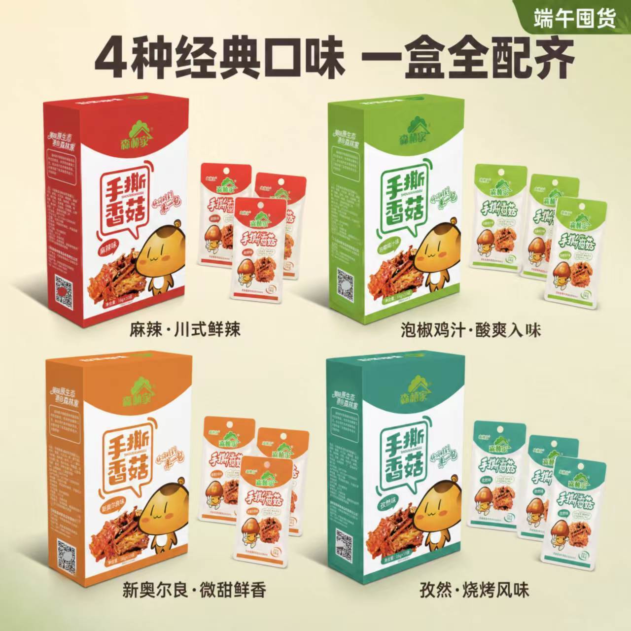 森林家手撕香菇礼盒河南西峡特产节日礼品团购菌菇零食大礼包
