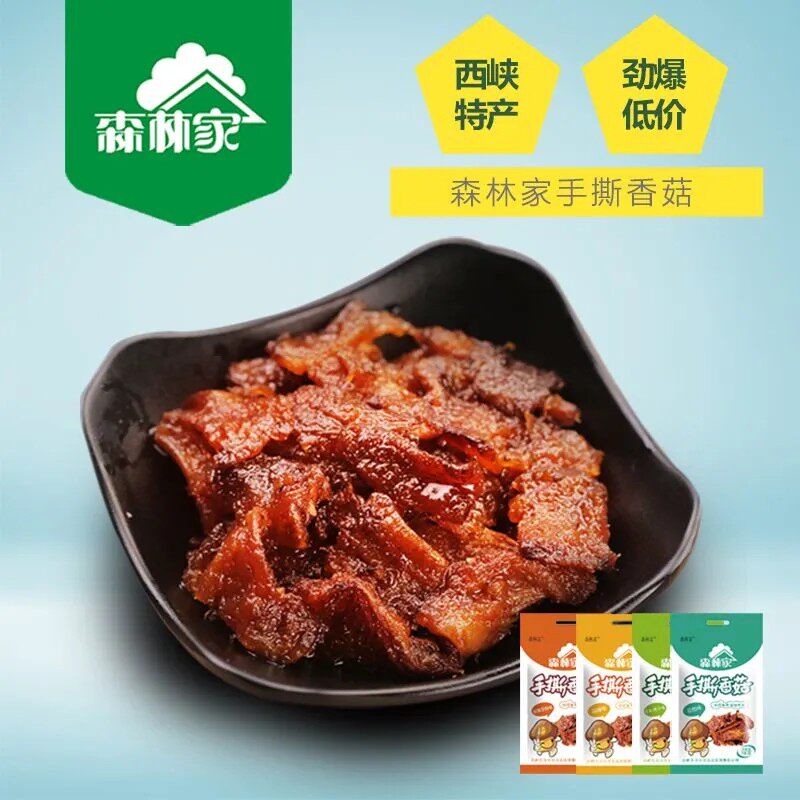 森林家手撕香菇西峡特产休闲小零食宿舍追剧即食小吃320克