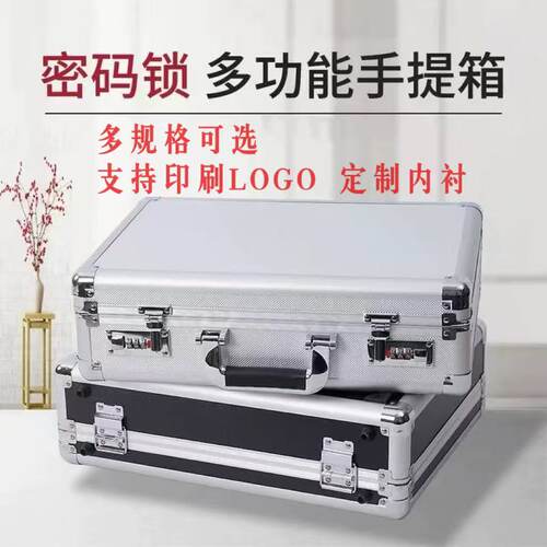 多功能手提式样品展示密码工具箱