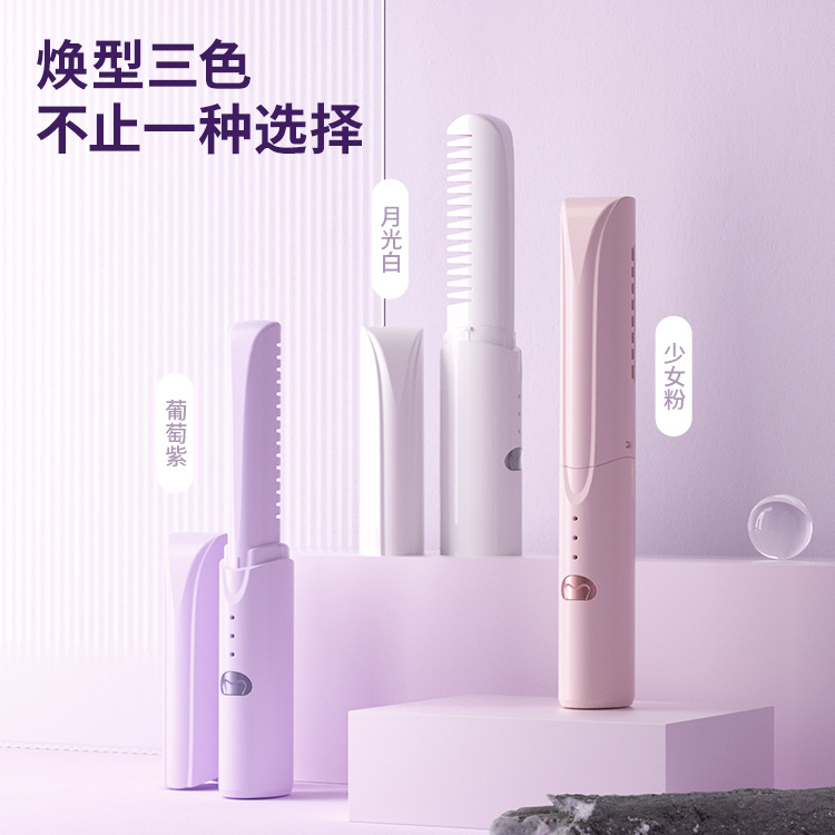 无线迷你直发梳充电便携
