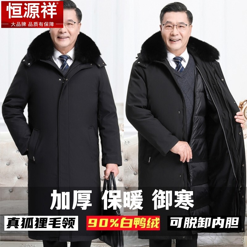 恒源祥中老年长款可拆内胆羽绒服