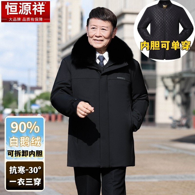 恒源祥中老年男士活里活面羽绒服