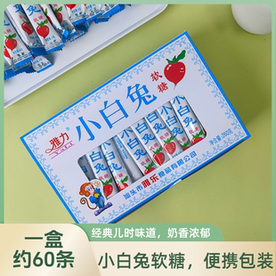 雅力经典奶糖小白兔奶味软糖整盒童年怀旧小零食小卖部糖果条状