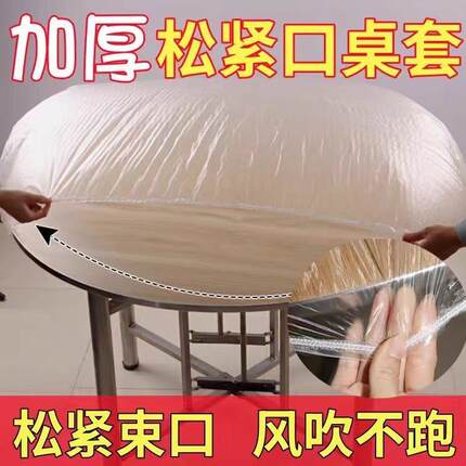 一次性桌布束口带松紧防水防油免洗加厚食品级聚餐酒席塑料膜桌布