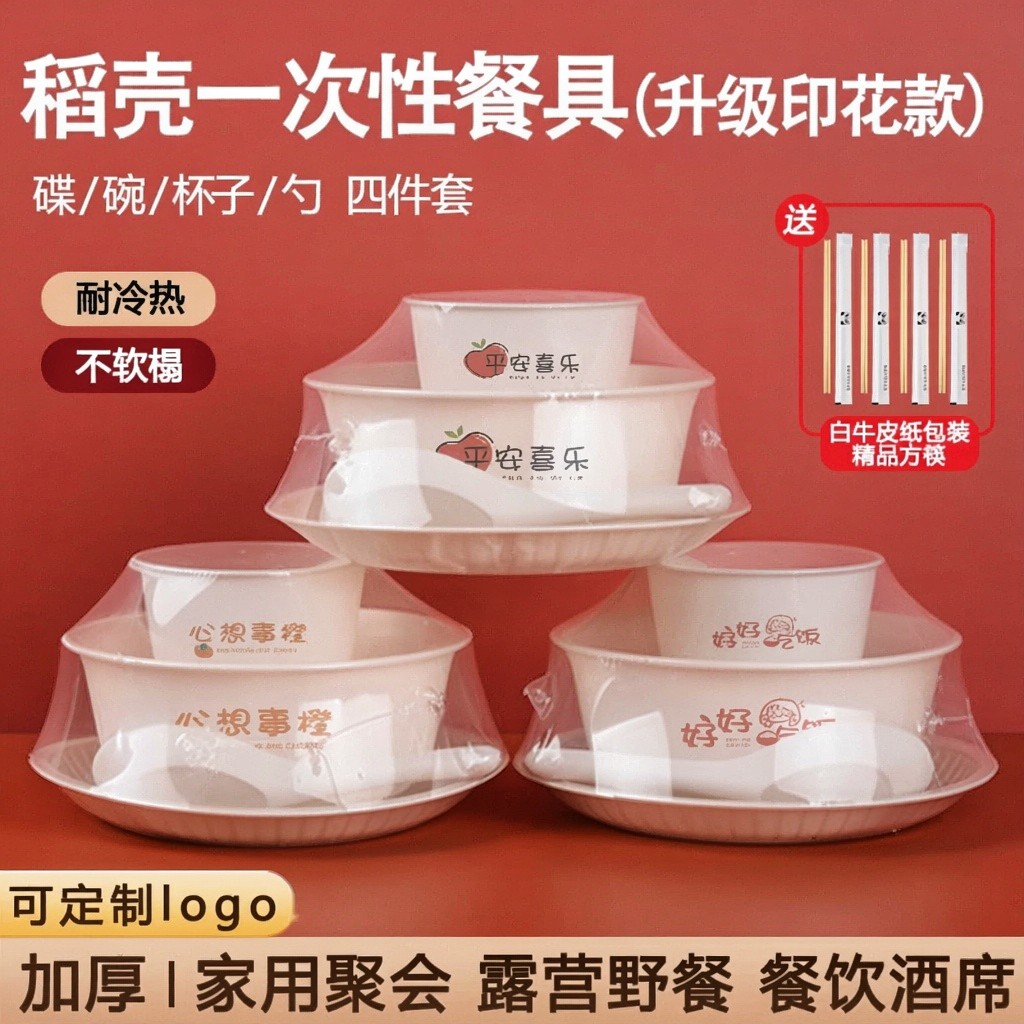 食品级稻壳碗筷套装可定制图案图片