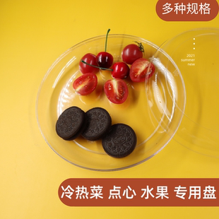 一次性盘子硬塑料水果小吃盘菜盘航空水晶加厚鱼盘餐盘食品级家用