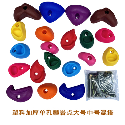 儿童加厚单孔攀岩石室内外