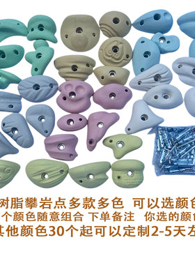 儿童攀岩点树脂幼儿园早教训练