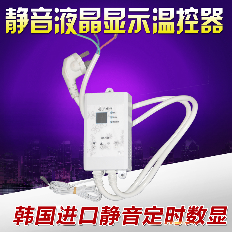 韩国进口静音专用包邮温控器