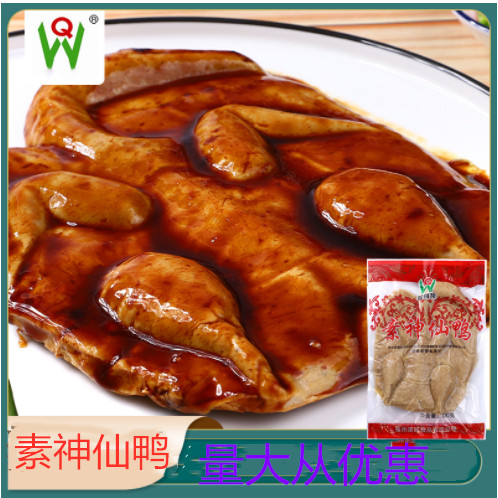 斋菜板鸭神仙鸭子整只300克促销 蛋白豆腐皮仿荤食品素食满包邮