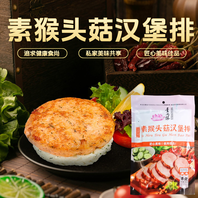 汉堡素牛排纯素零添加豆制品