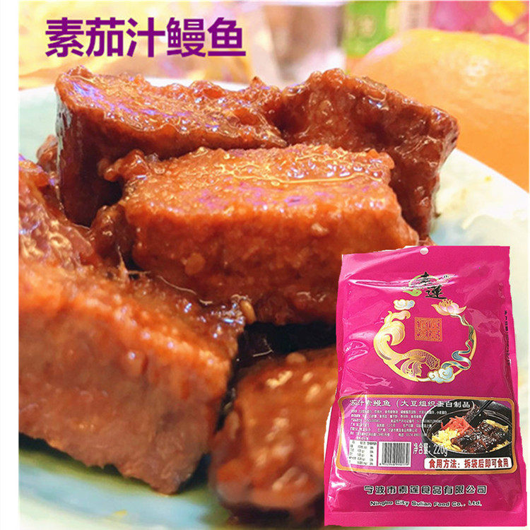 素莲素食茄子鳗鱼大豆蛋白品素鱼块香甜味口感好仿荤纯素食品斋菜