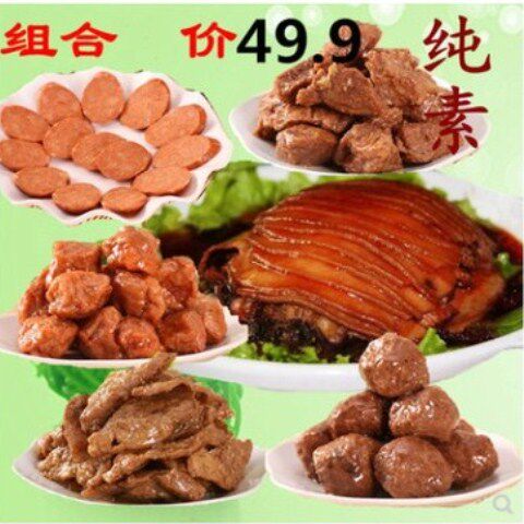 素食套餐6包组合 东坡肉香肠丸子然羊肉肉即食仿荤食品 佛家纯素