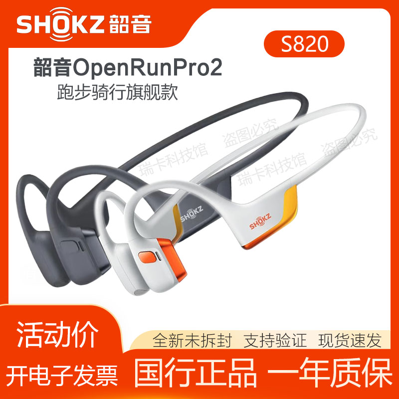 Shokz韶音OpenRun Pro 2 S820骨传导蓝牙运动耳机跑步骑行开放式