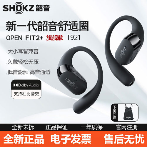 【李现同款】SHOKZ韶音舒适圈OpenFit 2+ T921开放式耳机蓝牙运动