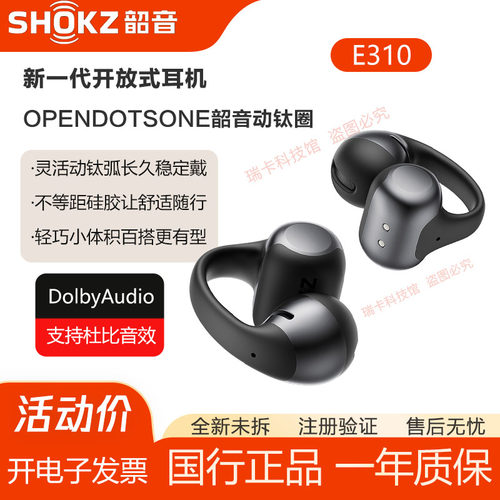 Shokz韶音动钛圈OpenDots ONE E310耳夹式蓝牙耳机开放式跑步无线