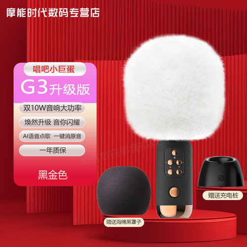 唱吧小巨蛋G3麦克风一体式音响