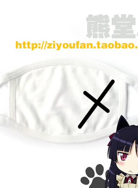 漫展棉布口罩 cosplay浪客剑心十字刀疤绯村剑心 拔刀斋 满就包邮