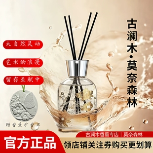 古澜木莫奈森林香薰室内家用持久留香除异味空气清新小众高级香氛
