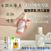 古澜木织物香氛喷雾衣物去味小清新留香持久除味去异味除菌抑菌