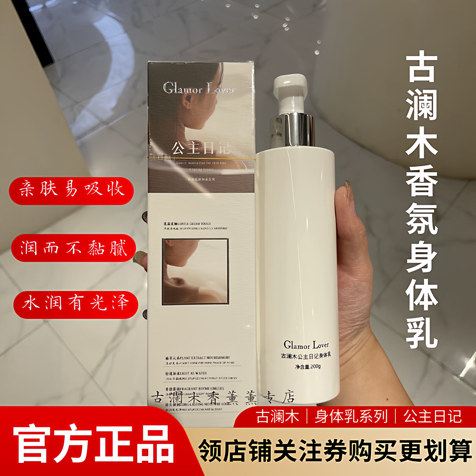 古澜木身体乳公主日记持久留香保湿滋润补水嫩肤改善干燥粗糙肌肤