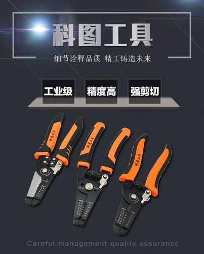 科图工具。专业级电工剥线钳。自动剥线钳。压线钳。压剥电缆剪。