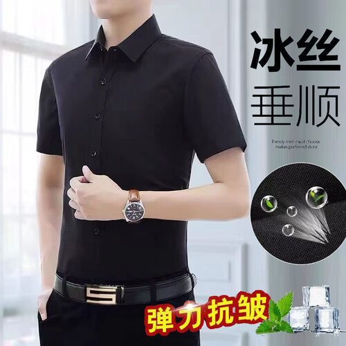 半袖衬衫男短袖免烫抗皱商务冰丝衬衣2025夏季高级感弹力薄款正装
