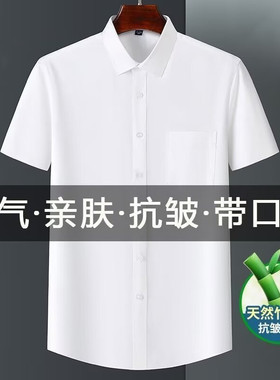 白色口袋衬衫男冰丝薄款短袖夏季免烫抗皱衬衣职业商务休闲正装