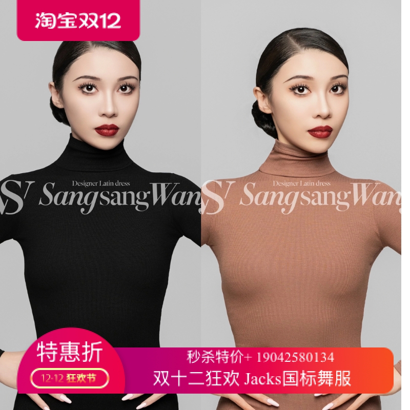 SSWANG舞服拉丁舞女士秋冬高领长袖百搭上衣内搭螺纹高领体操服