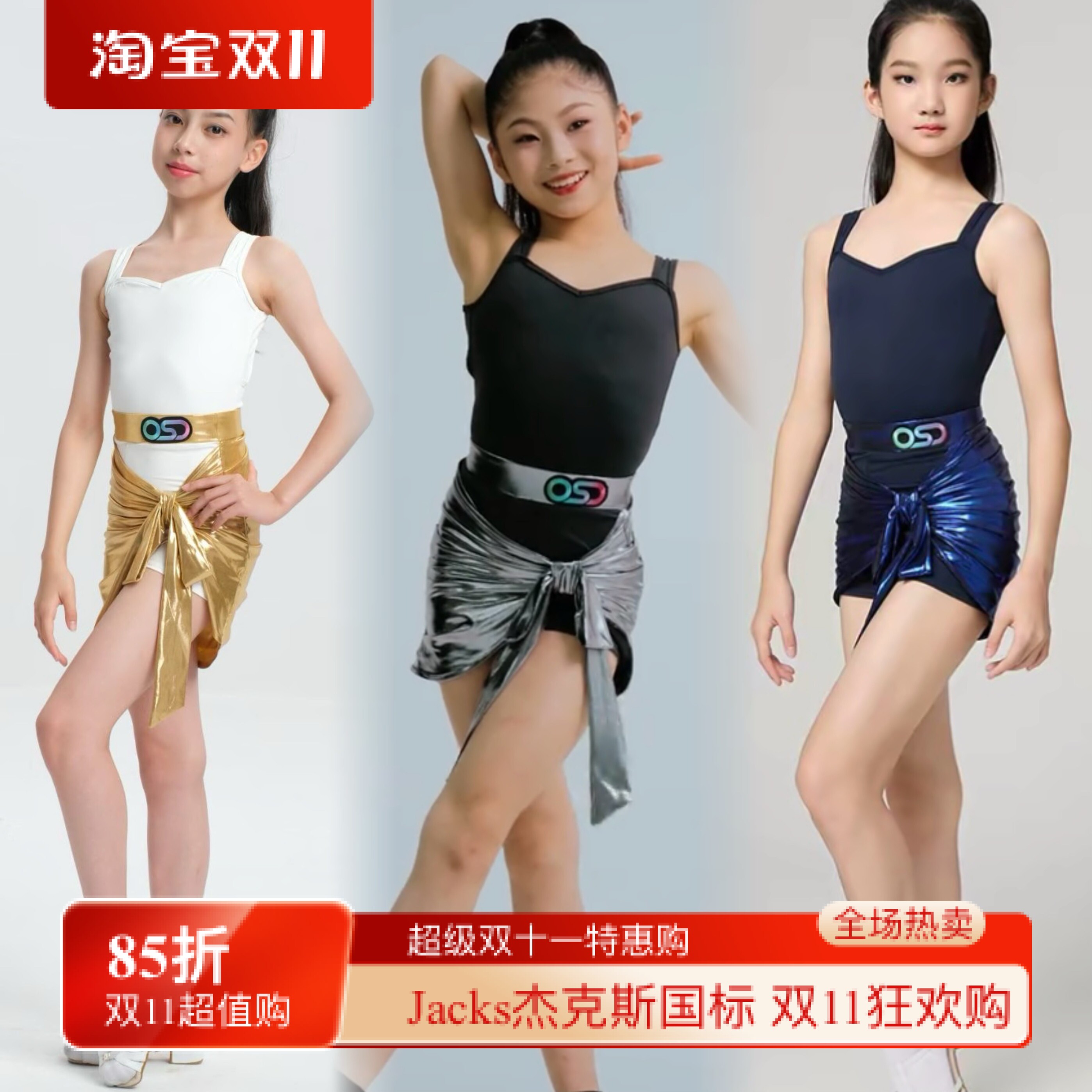 OSD舞服林意涵精英少儿拉丁舞亮皮裙夏季吊带露背套装金色银色