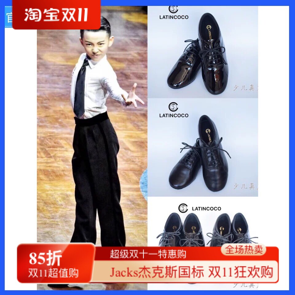 可可时代舞鞋少儿拉丁鞋男童真皮漆皮双拼软底表演练习比赛艺考
