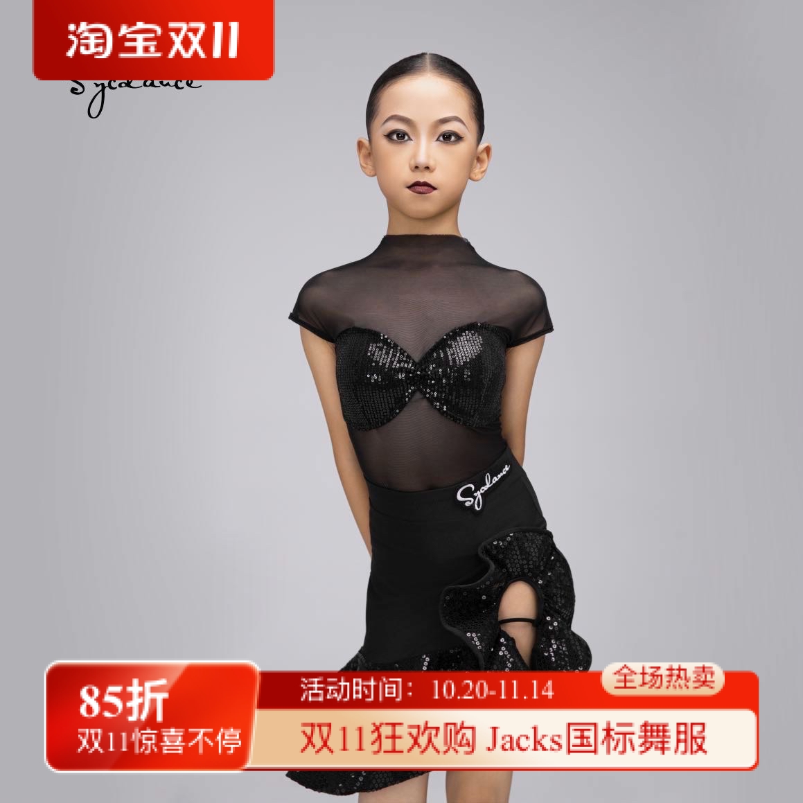 SYC舞服少儿拉丁舞网纱亮片鱼骨套装坎袖练习服女童跳舞比赛服