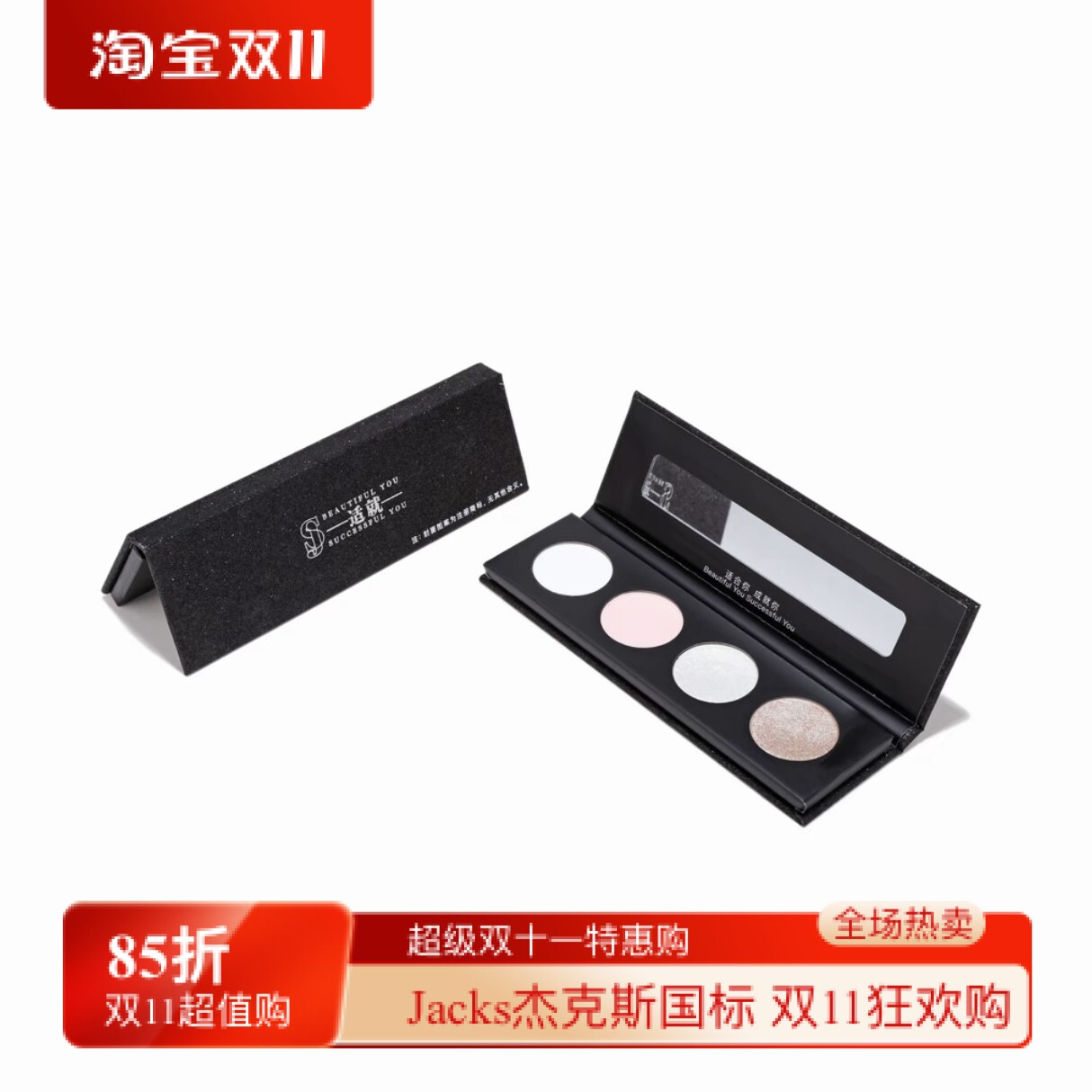 适就拉丁舞比赛妆容四色高光盘提亮细腻爆闪高光哑光高光膨胀色