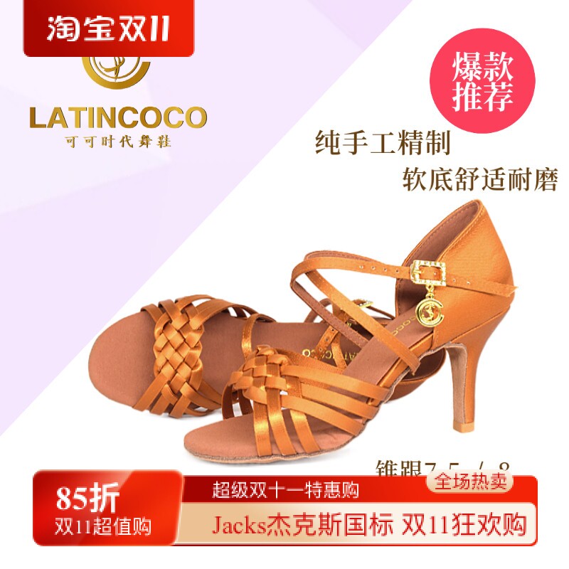 可可时代舞鞋Latincoco女拉丁 编织带款高端成人英国鞋同款