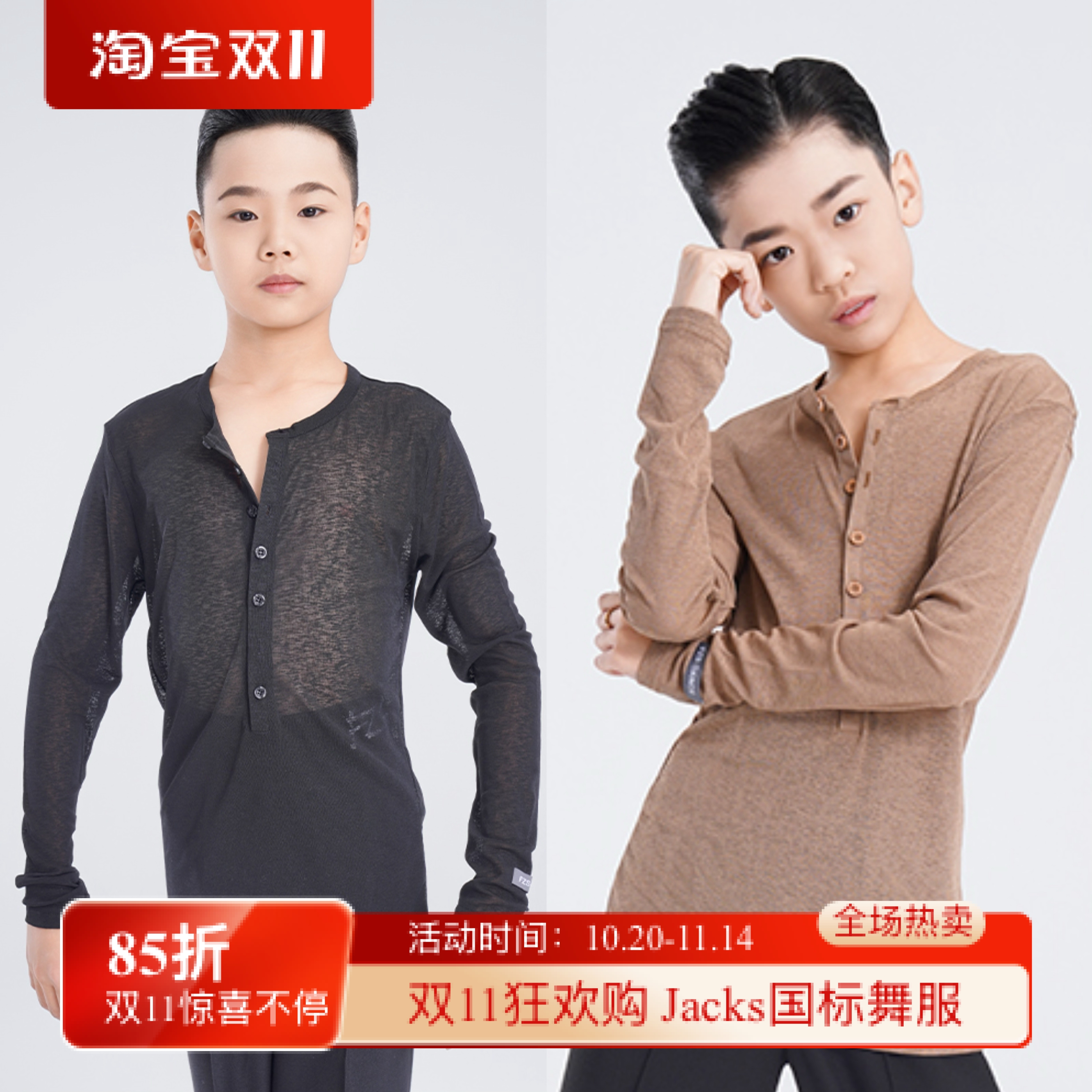 FZS舞服少儿拉丁舞男童帅气织纹排扣圆领上衣练习服男生跳舞专业