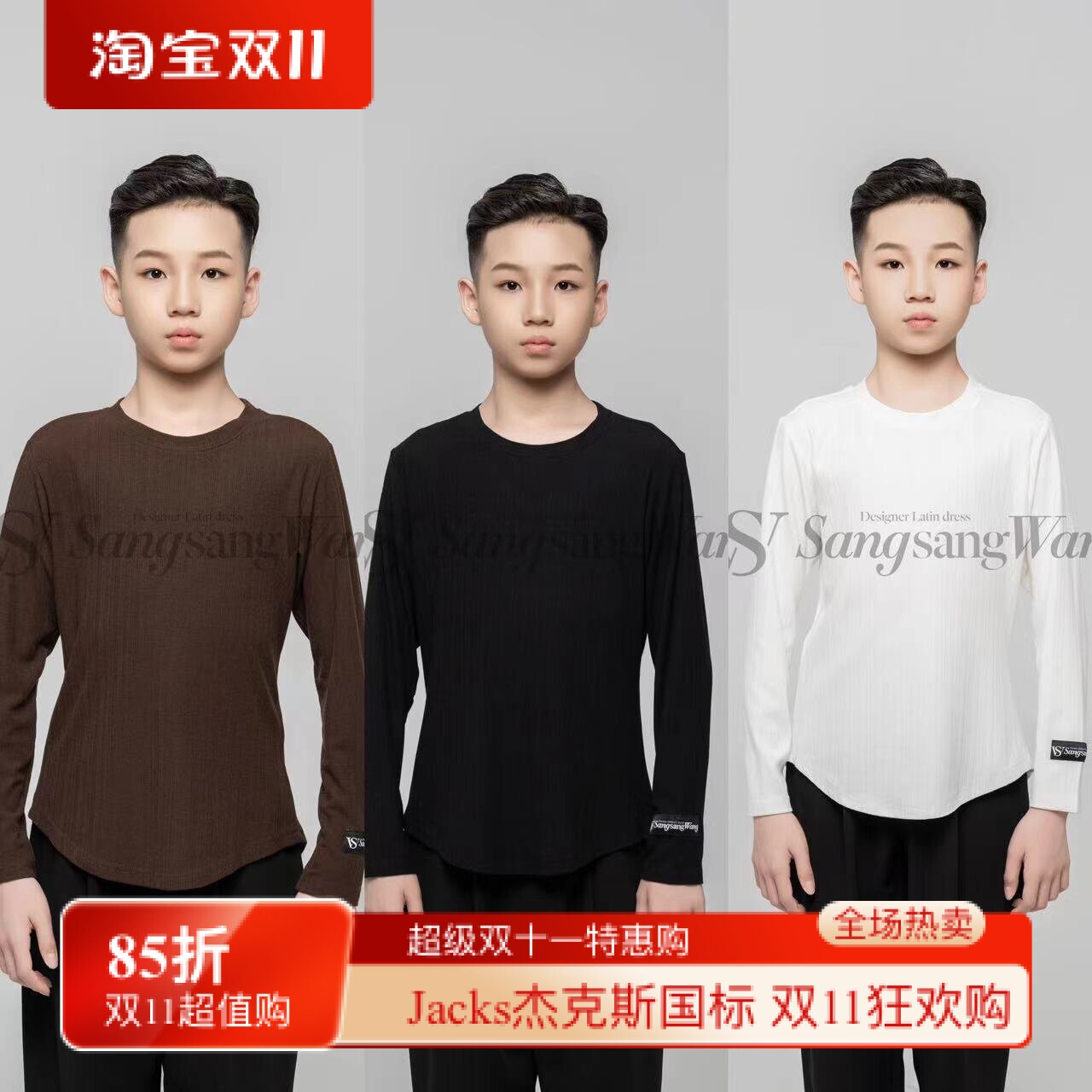 sswang少儿拉丁舞男童美人条圆领上衣三色练习服百搭帅气男生