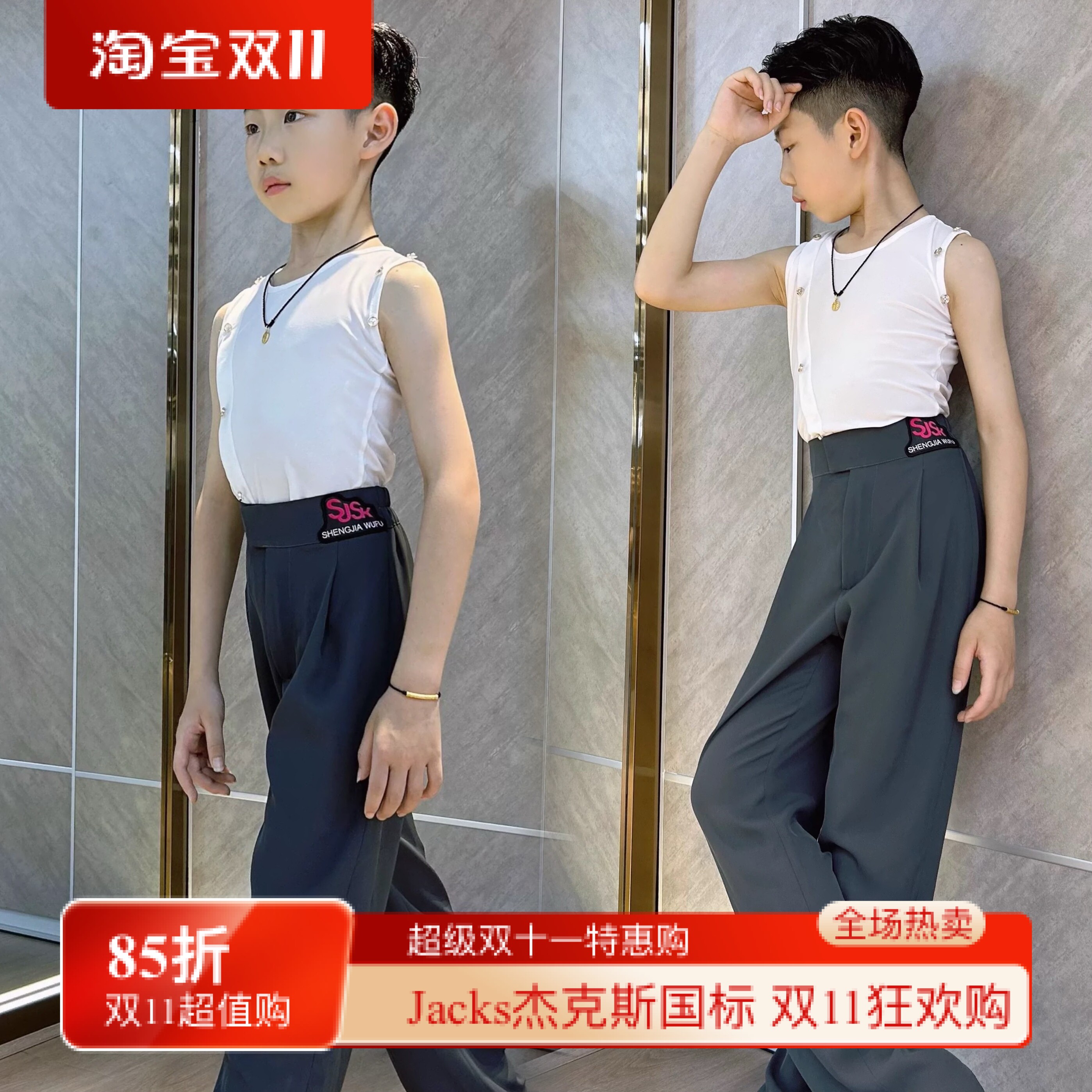 盛佳少儿拉丁舞春夏无袖男生帅气练功裤子松紧腰表演裤上衣