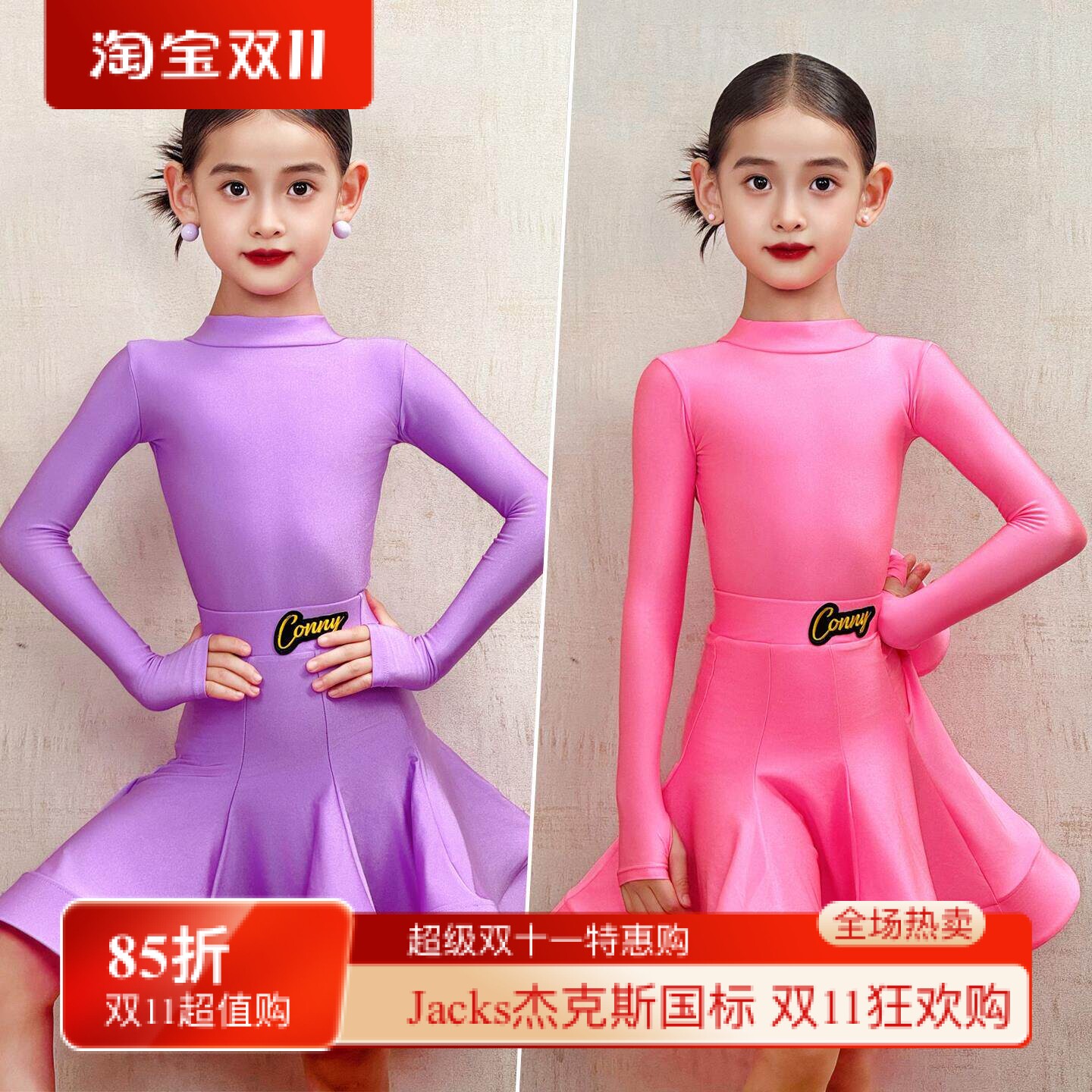 CONNY康尼拉丁舞专业比赛服女儿童规定舞服长袖演出表演鱼骨裙子