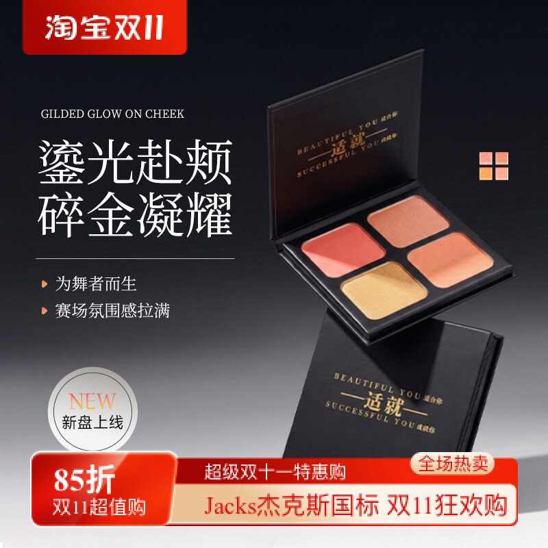 适就拉丁舞国标舞豹富腮红盘珠光缎光腮红一体盘比赛妆容少儿成人