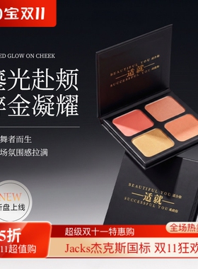 适就拉丁舞国标舞豹富腮红盘珠光缎光腮红一体盘比赛妆容少儿成人