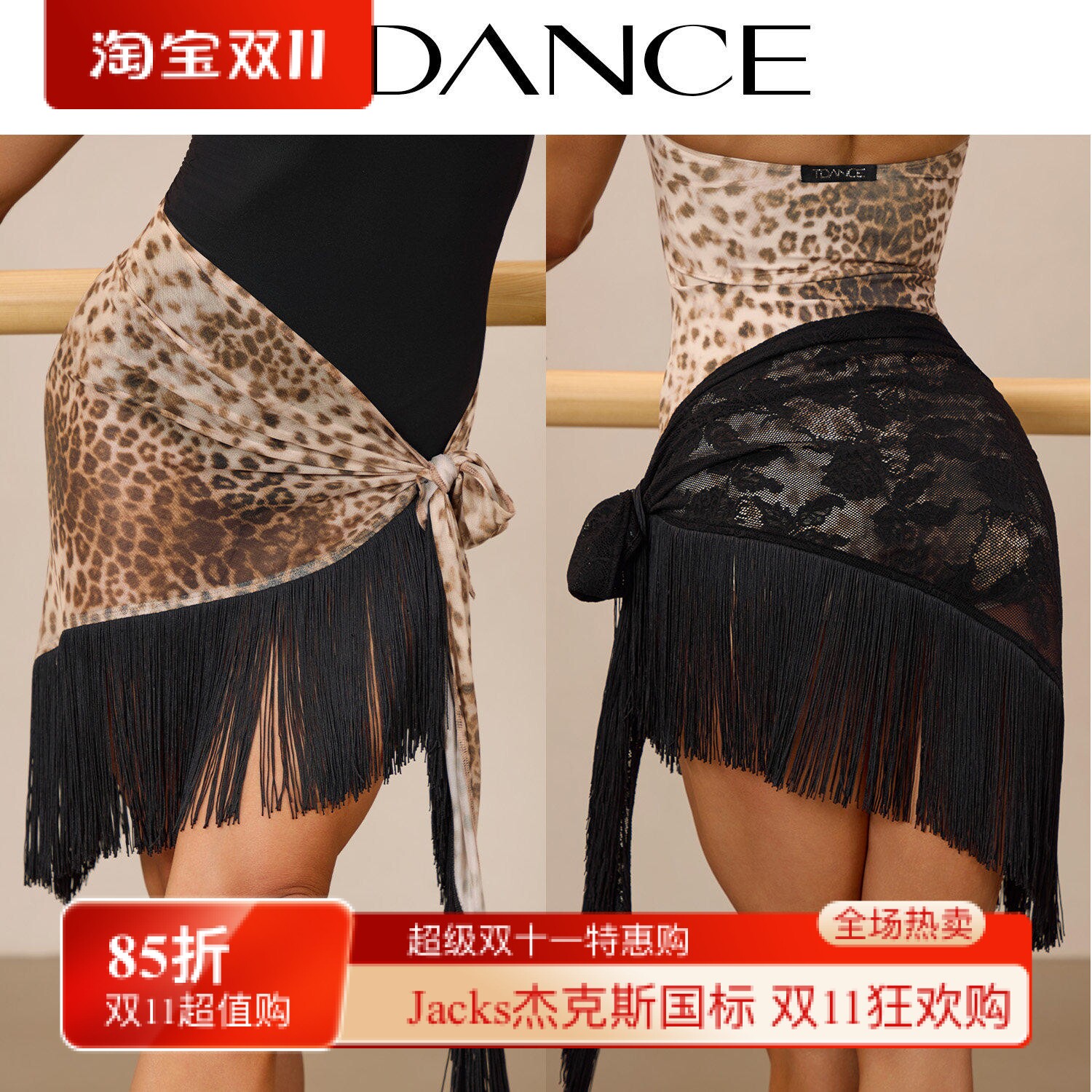 TDANCE成人女拉丁舞【三角流苏臀巾】动感恰恰伦巴练功半裙GL-358
