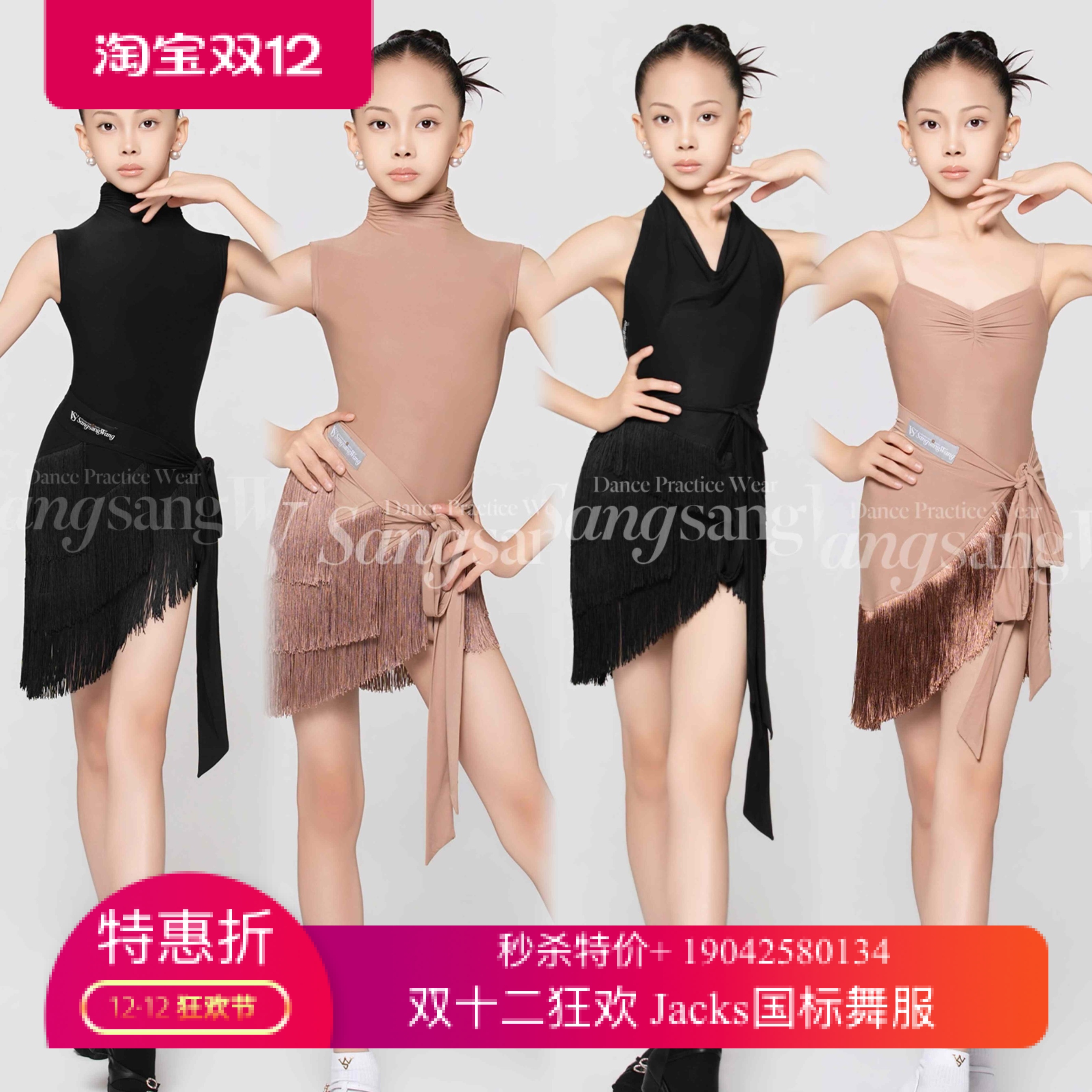 sswang舞服少儿拉丁舞裸感超薄亲肤系列褶皱流苏绑带摩登练习服