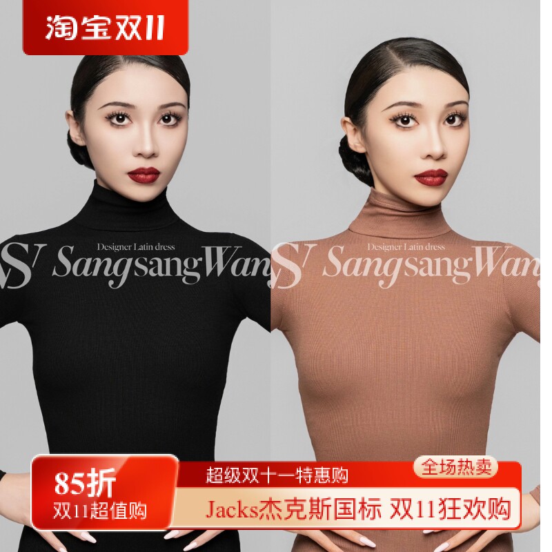 SSWANG舞服拉丁舞女士秋冬高领长袖百搭上衣内搭螺纹高领体操服