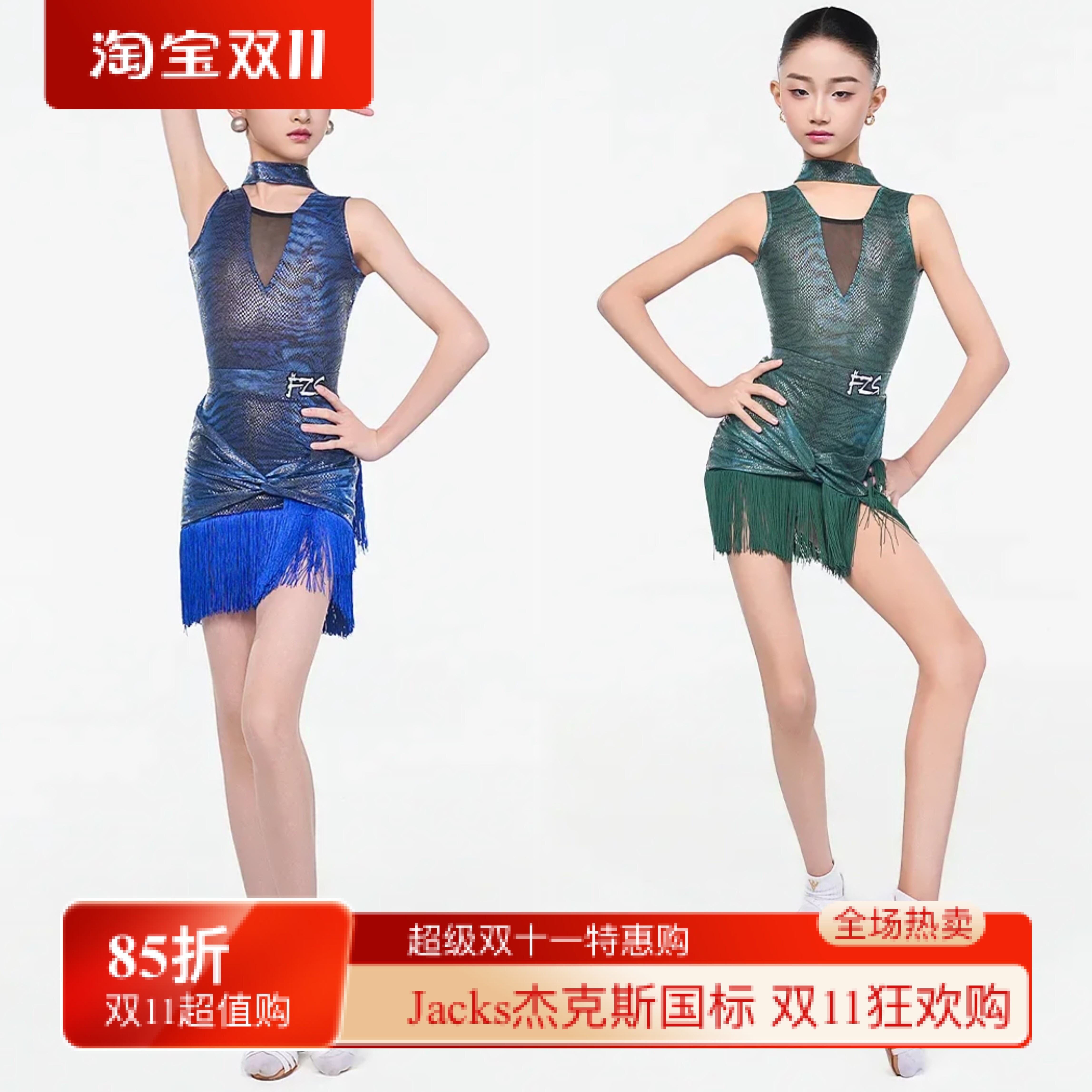 FZS舞服少儿拉丁舞2026夏季新款女斑纹网纱流苏套装 女童跳舞