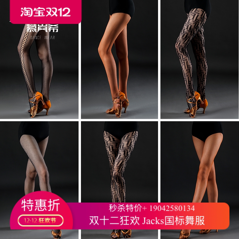 专业国标舞蹈比赛拉丁舞网袜女成人焦糖黑色花纹硬网袜网眼连裤袜