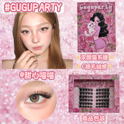 GUGUPARTY甜心喵喵亚裔浓颜猫系假睫毛拉长眼尾嫁接感C翘自然蓬松